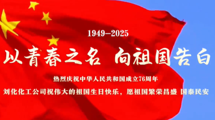 以青春之名·向祖國告白
